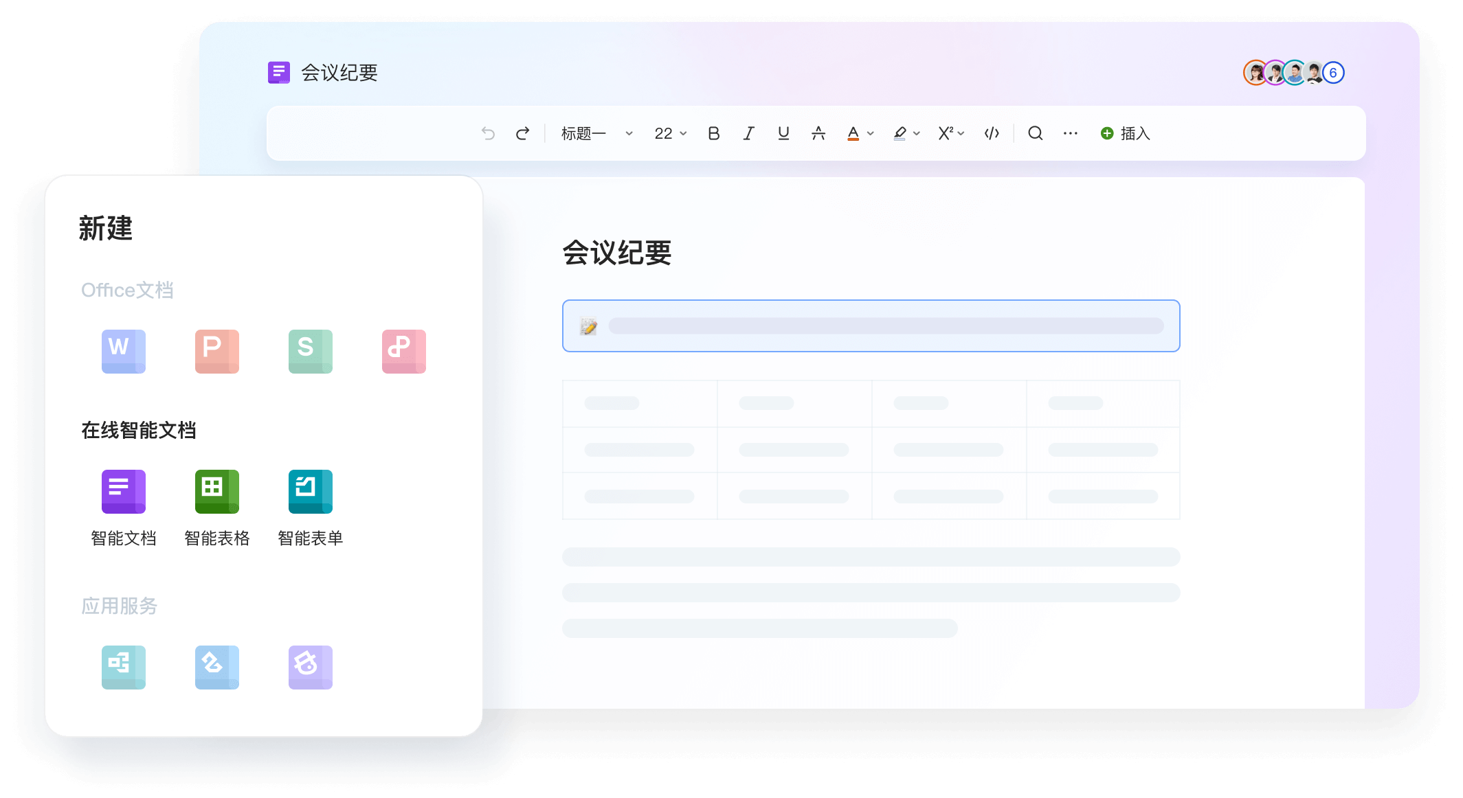 WPS表格数据处理界面